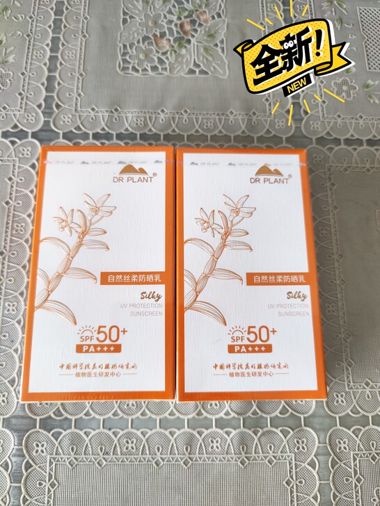 (顺丰包邮）植物医生新款50倍防晒乳 植物...