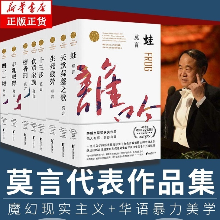 丰乳肥臀莫言
