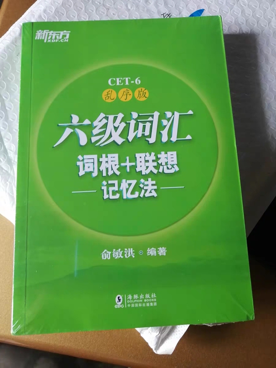 正版二手现货《新东方英语六级》词汇书词汇词...