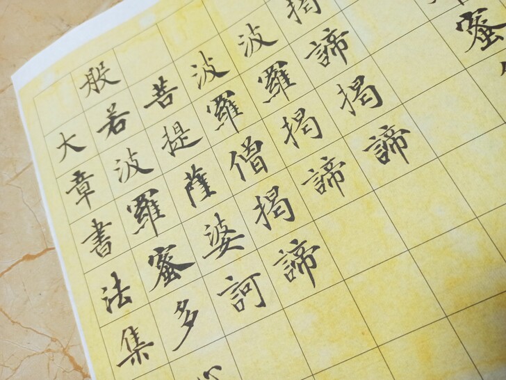 一米二长卷宣纸《般若波罗蜜多心经》