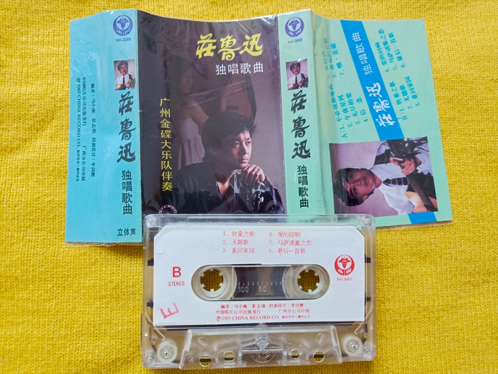 磁带，庄鲁迅，独唱，无歌词纸，20元