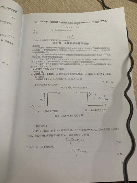 出一本合肥工业大学研究生入学考试专业课半导...