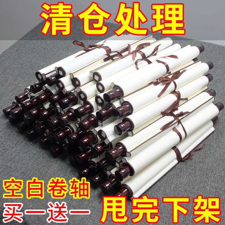 买2送1厂家处理卷轴挂画空白画轴全绫精裱挂...