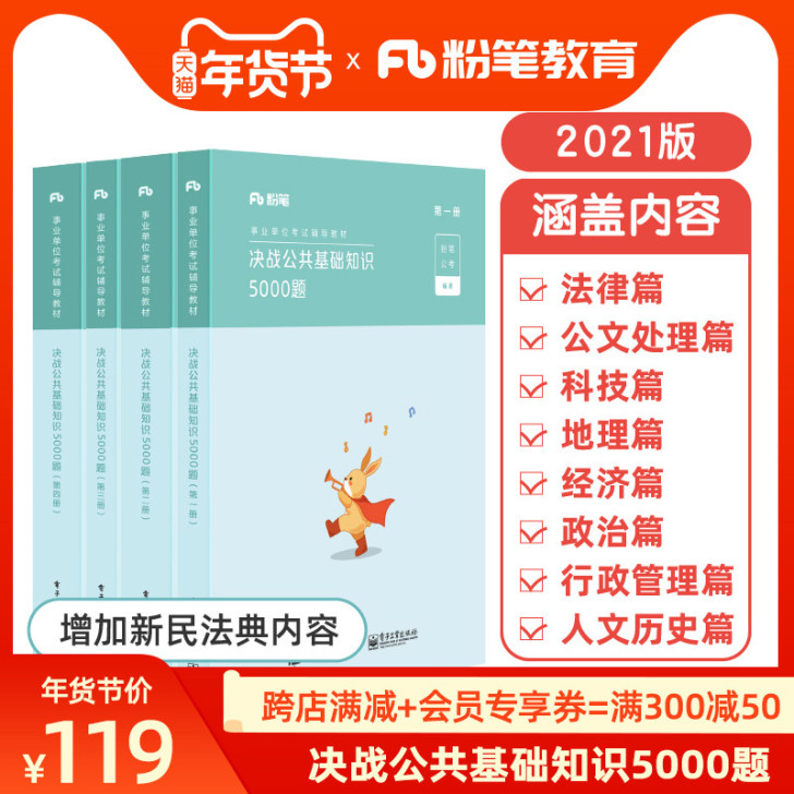 粉笔事业编考试2021决战公共基础知识50...