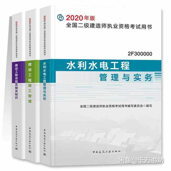 二建教材2020年官方教材二级建造师建筑市...