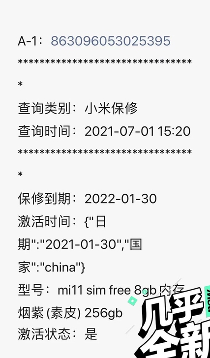 没咋用小米11 素皮紫色 8+256 5g...