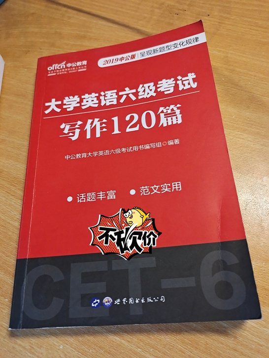 已经考过五次六级，不想考了