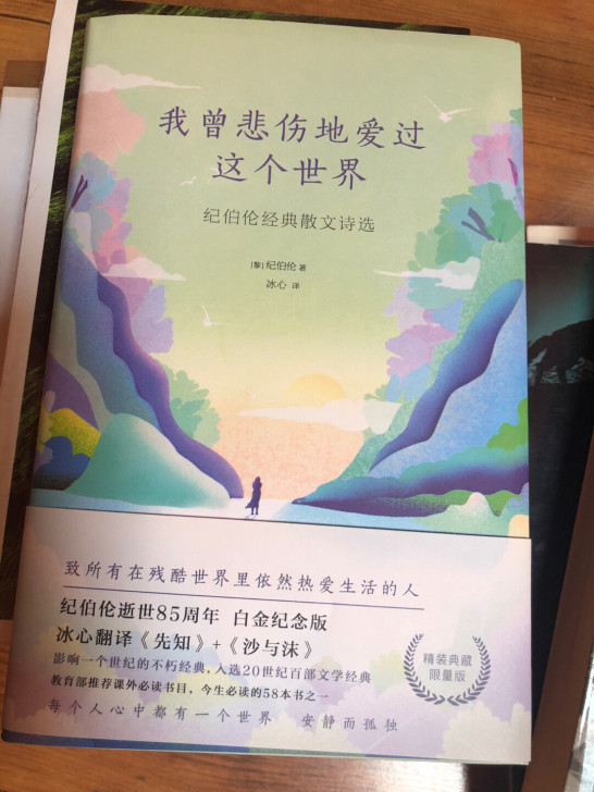 纪伯伦经典散文诗选(纪伯伦逝世85周年白金...