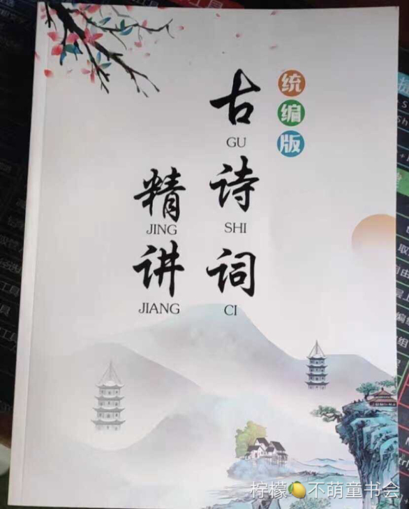 诸葛学堂【部编古诗词精讲1-6年级】