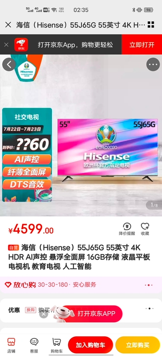 海信（Hisense）55J65G 55英...