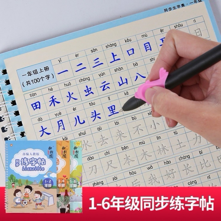 1-6年级儿童凹槽练字帖小学生练字本同步新...