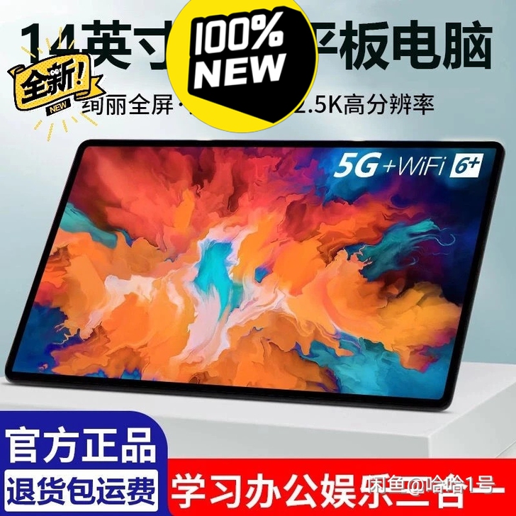 全新包邮正品荣耀至尊14寸平板电脑上网课学...