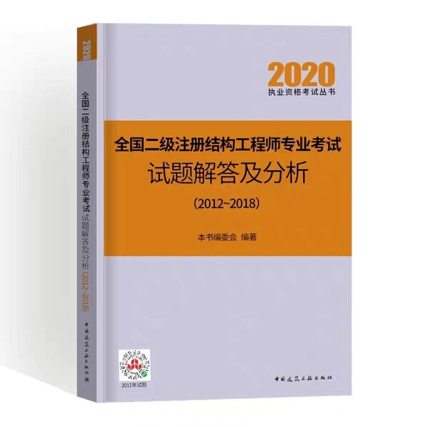2020新版老朱二级结构工程师专业考试试题...