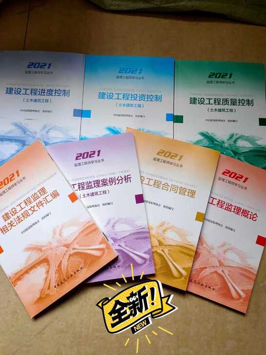 【现货土建 水利 交通】监理工程师教材20...
