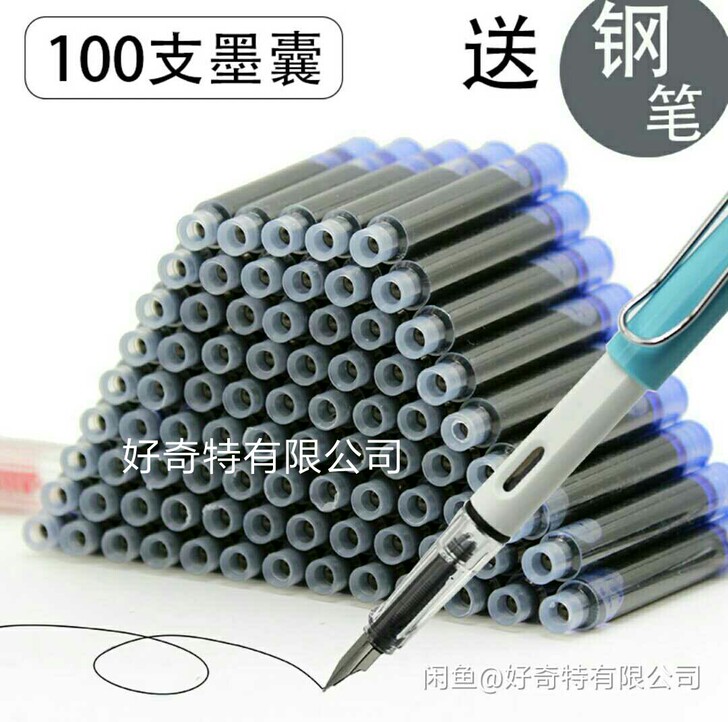 包邮9.9元100个全新正品墨囊学生钢笔墨...