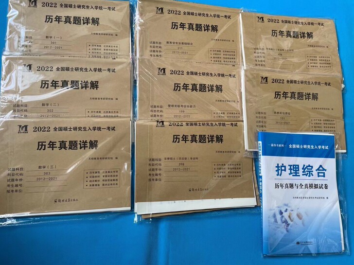 真题刷题卷历年真题详解英语数学中医护理管理...