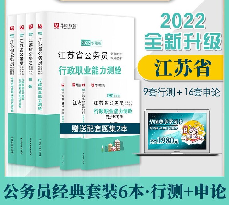 2022江苏省公务员考试用书ABC类通用申...
