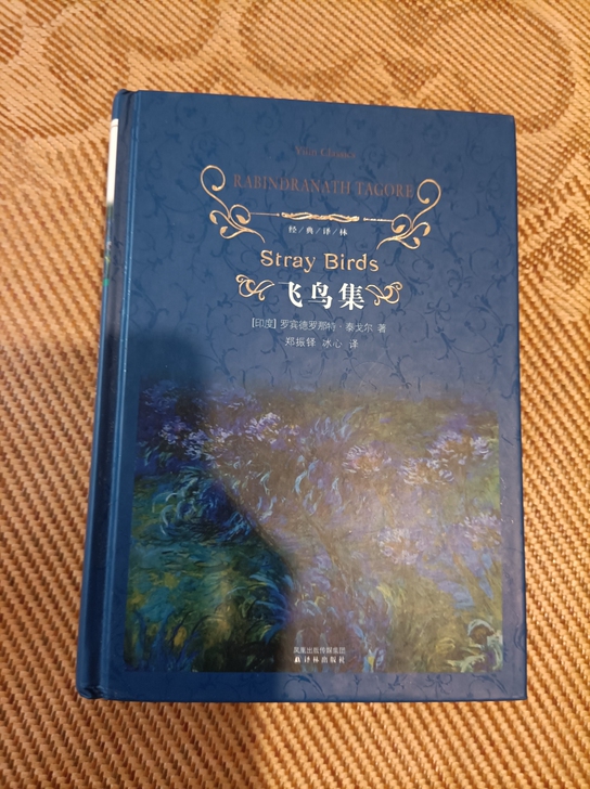 基本全新，卖《飞鸟集》，《泰戈尔诗集》，送...