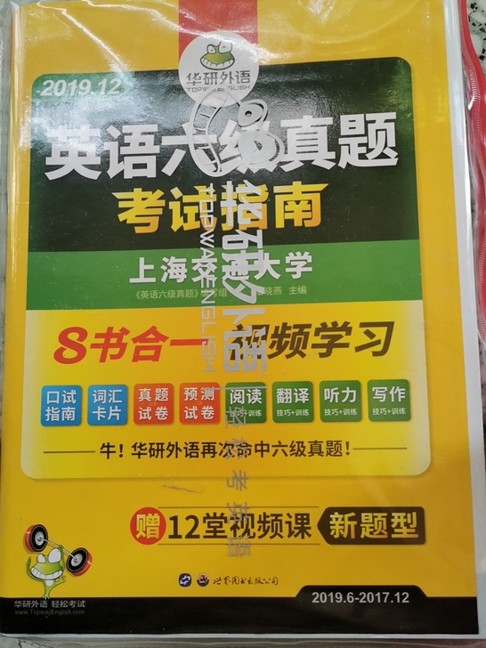英语六级真题，用不到了，处理，30包邮，可...