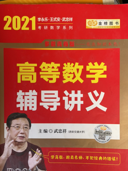 2021考研数学 辅导讲义