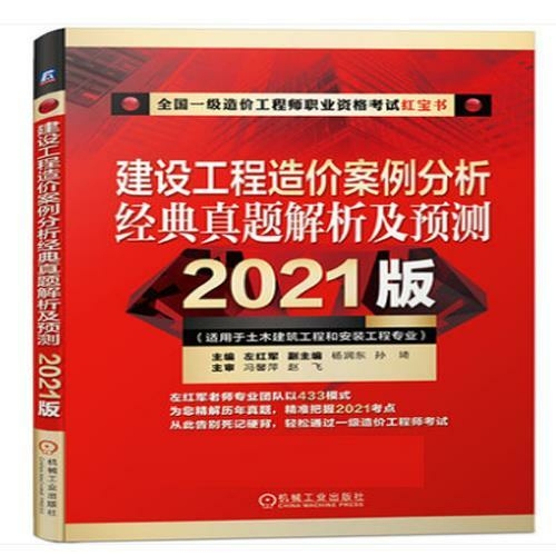 建设工程造价案例分析经典真题解析及预测 2...