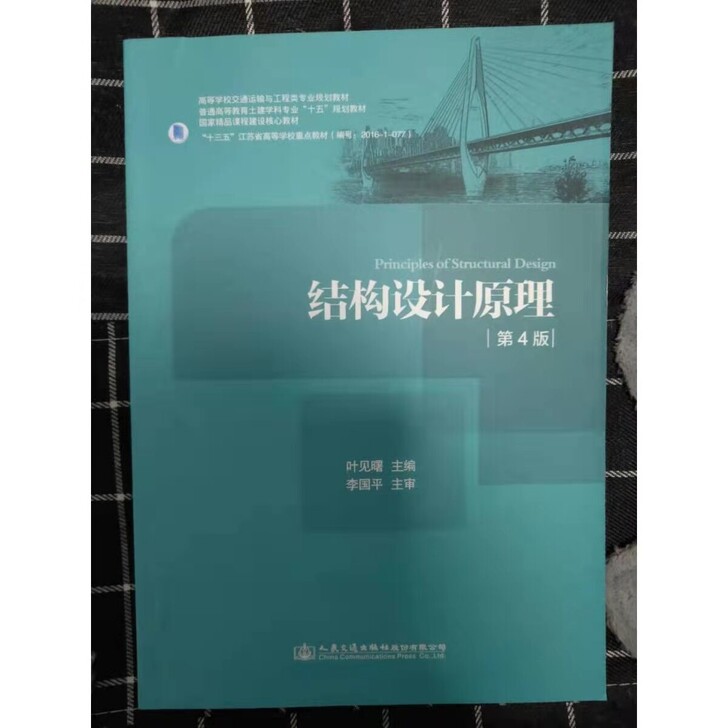 结构设计原理