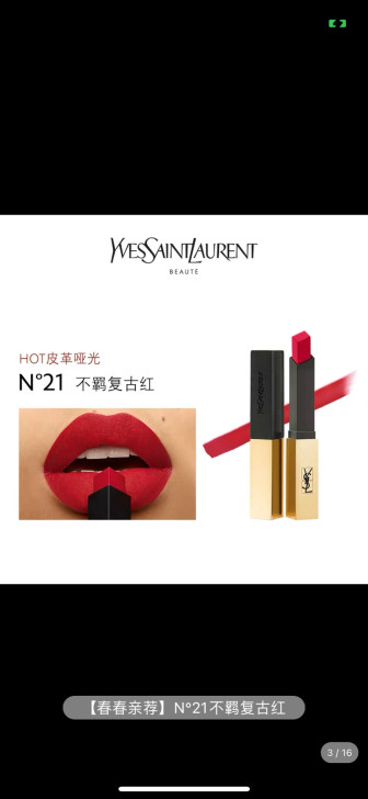 圣罗兰小金条21号色，去三亚玩的时候免税店...