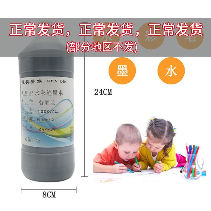 奥博兹水彩笔墨水 绘画笔充水填充液 颜色艳...