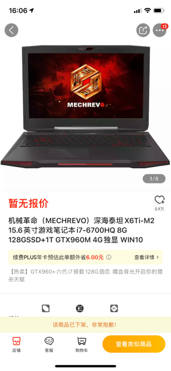 机械革命（MECHREVO）深海泰坦X6T...