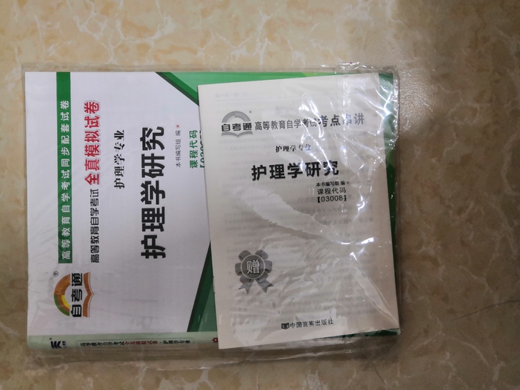 自考必备书送全新真题和重点考点，书本已经画...