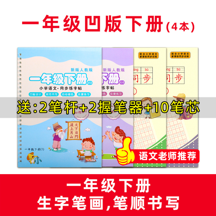 一年级课本同步练字本小学生楷书字帖人教版全套
