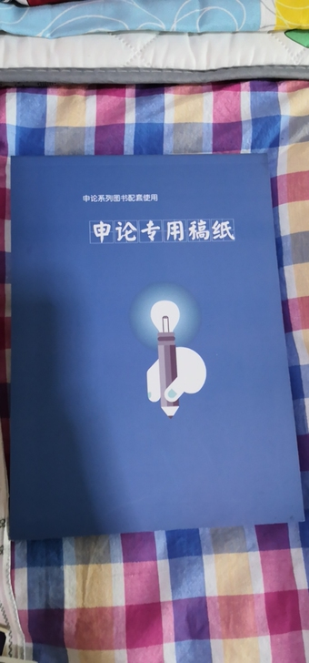 申论专用稿纸，三本，全新