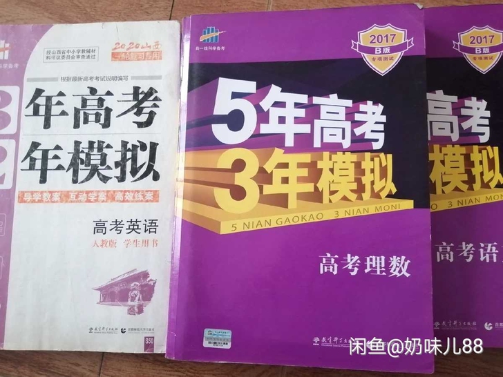 英语五年高考三年模拟  语文数学人教版必修...