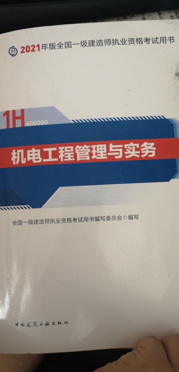 机电，市政，建筑，冲刺，精讲，习题！非诚勿...