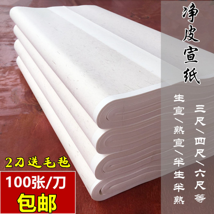 宣纸批发 四尺生宣纸毛笔书法国画作品纸半生...