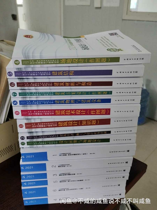 现货2021一级注册建筑设计师考试教材作图...