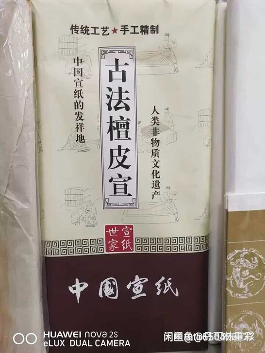 四尺古法檀皮宣纸 四尺宣纸 纸特别好...
