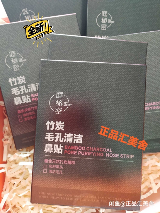 tst鼻贴竹炭毛孔清洁鼻贴