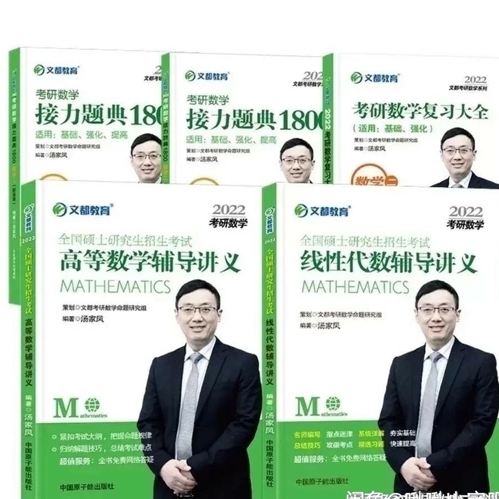 汤家凤1800题汤家凤考研数学高等数学20...