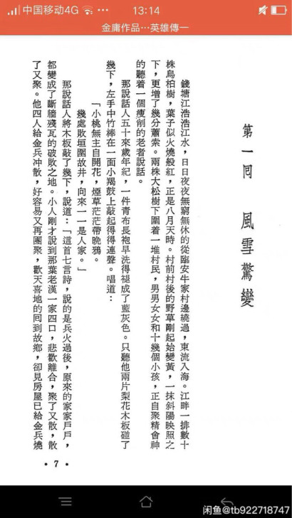 金庸 繁体 竖排