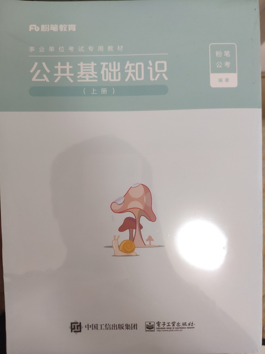 事业单位公共基础知识教材