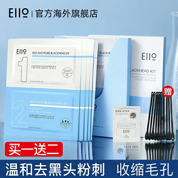 eiio鼻贴去黑头神器套装收缩毛孔导出祛粉...