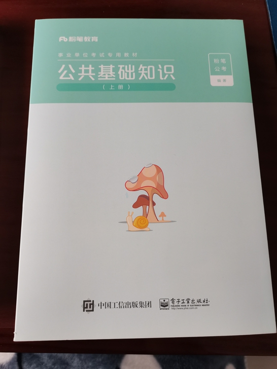 事业单位考试用书##amp;mdash;公...