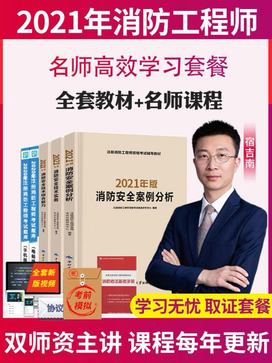 一级注册消防师工程师2020年新版官方考试...