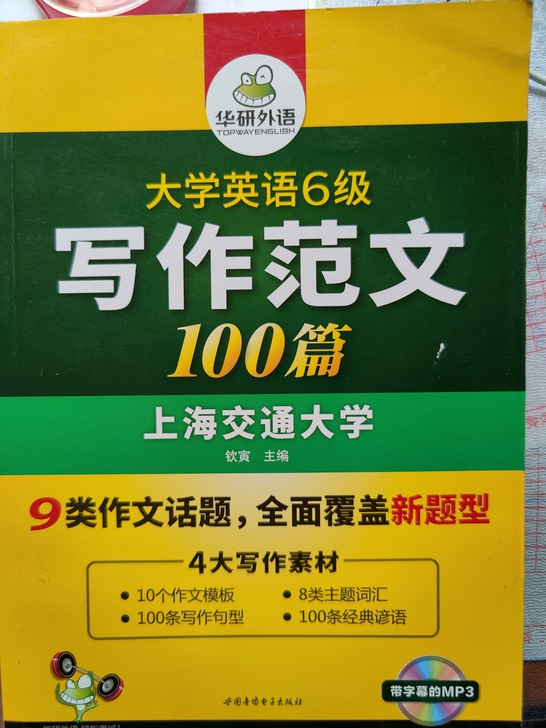 6级写作范文100篇