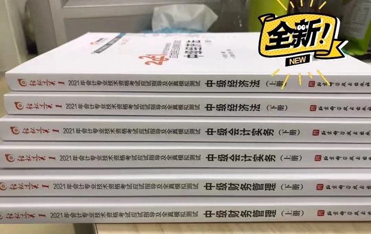 2021中级轻一  中级轻一 中级轻松过关...