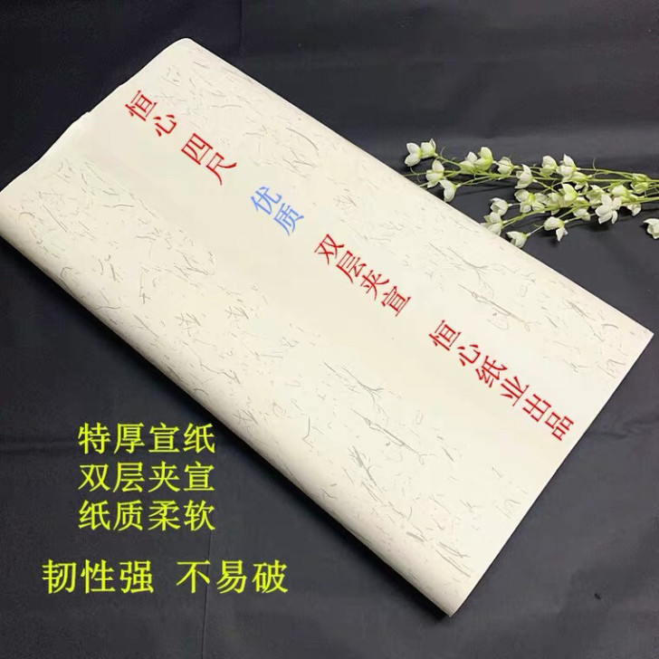 处理了，全新四尺特厚生宣双层夹宣三尺六尺七...