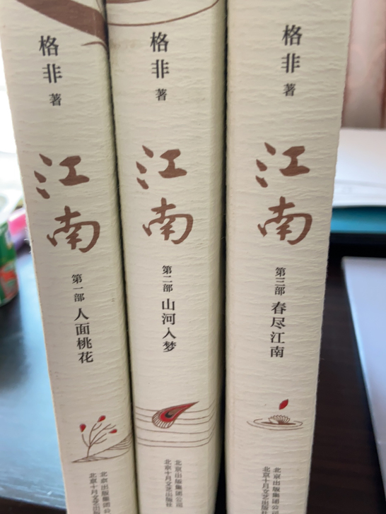 江南三部曲,格非,正版,七成新的样子