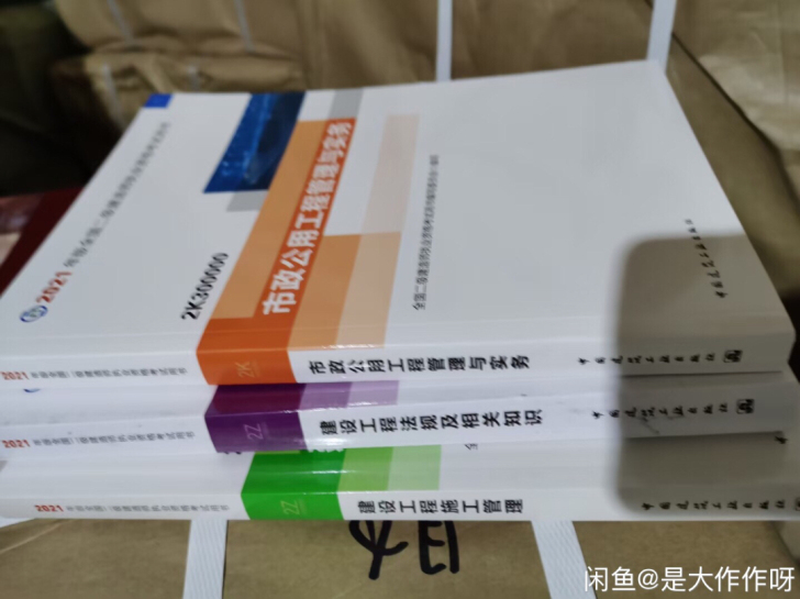 2021年全新二建教材五大专业 建筑,市政...