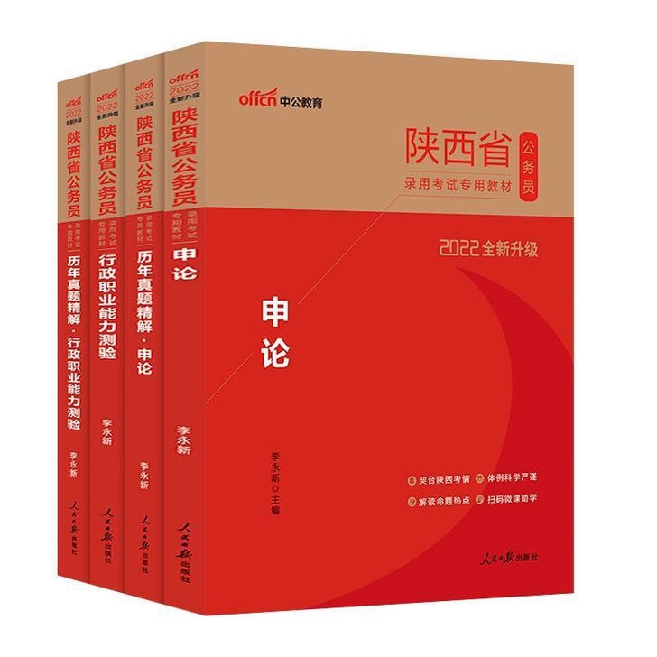 中公教育陕西公务员2022陕西省公务员考试...